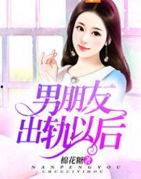 娱乐吃瓜酱男朋友小说